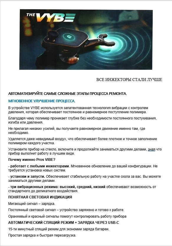 Вибрационный прибор для ремонта автостекол.